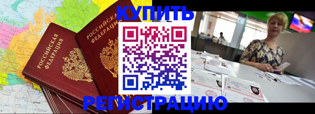 временная регистрация надежно в Дудинке